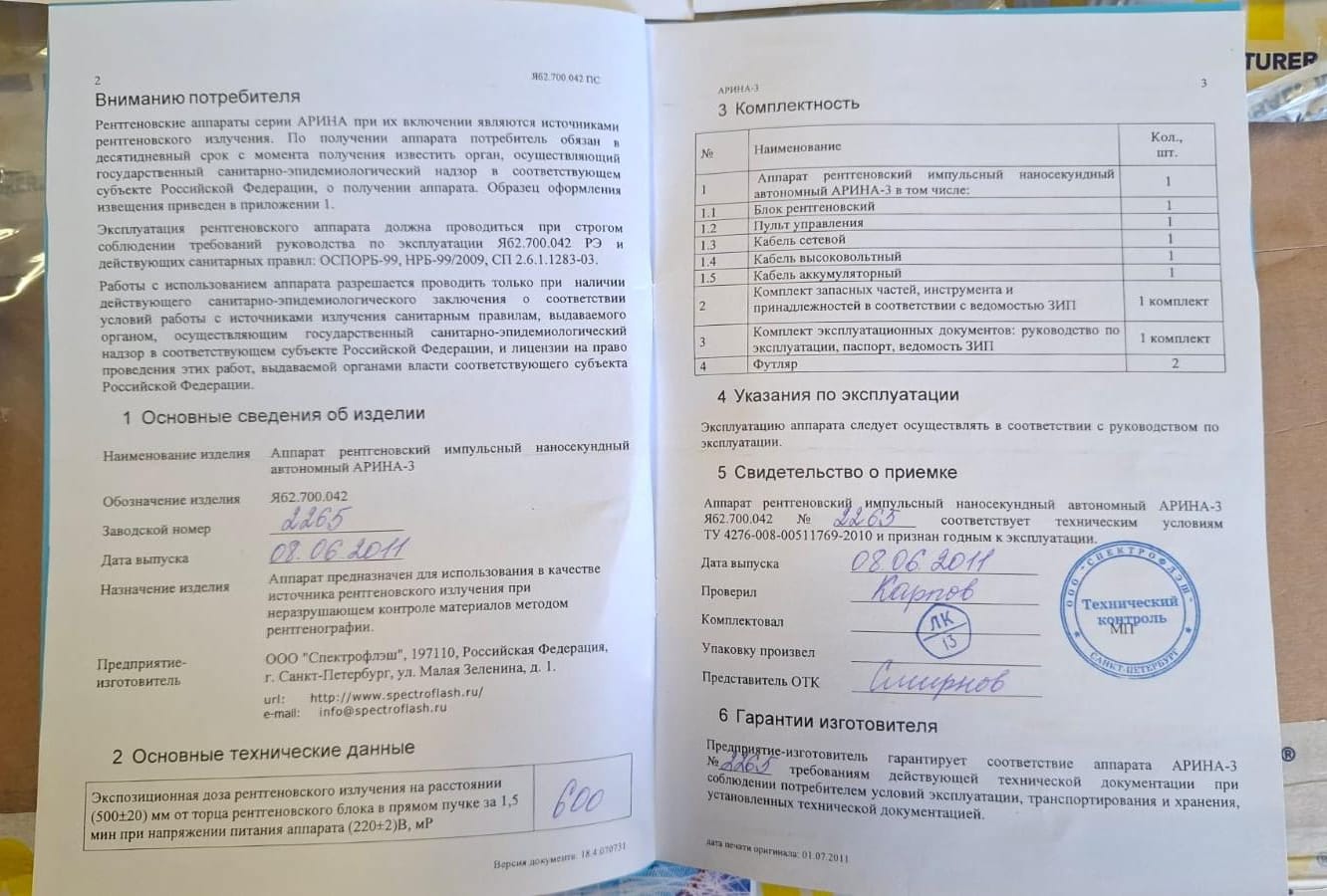 АРИНА-3 характеристики из паспорта