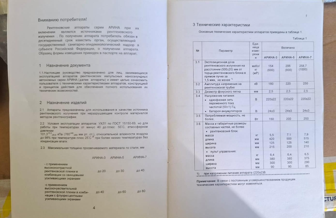 АРИНА-3 технические характеристики